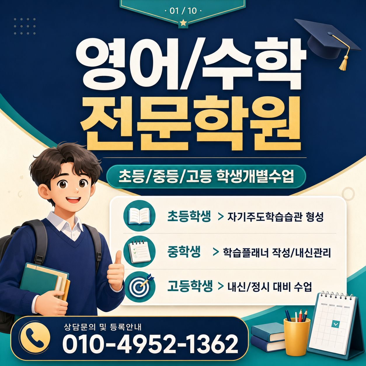 학생별 학습 계획을 함께 살펴보는 학습코칭 안내