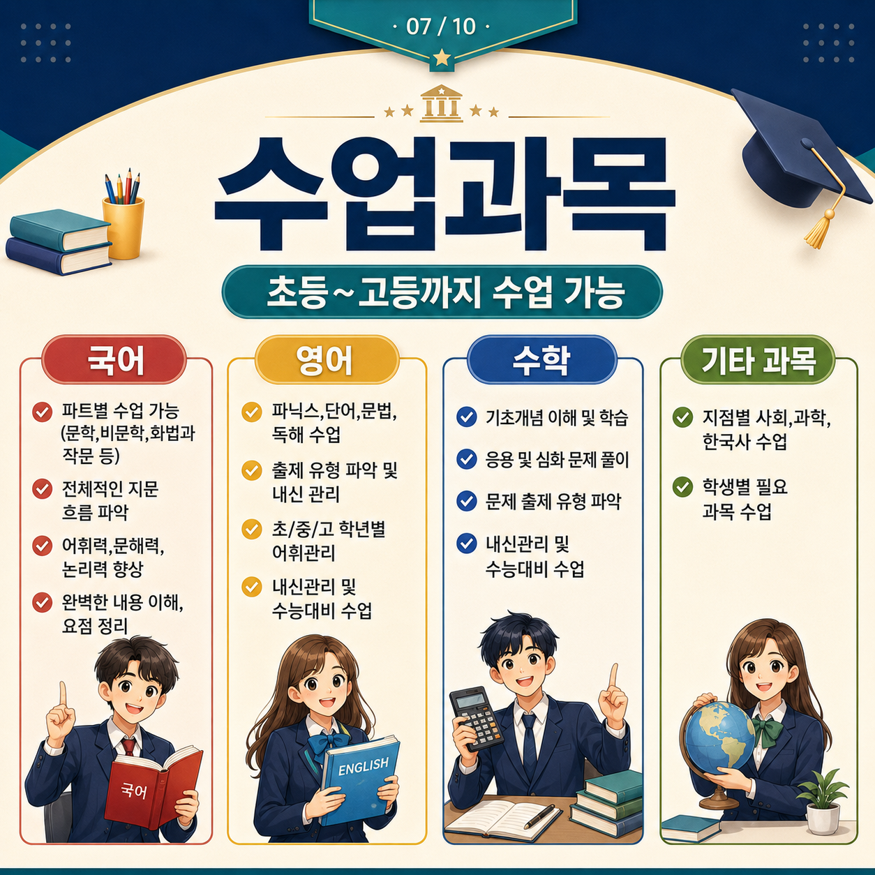 영어 수학 국어 과학 사회 수업 과목
